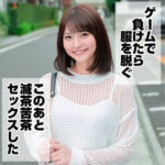 素人めえめえ 金