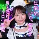 素人めえめえ ブラック