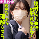 素人ムクムク-塩-