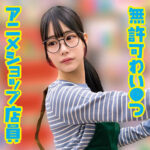 俺の素人-Z-