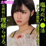 素人ムクムク-塩PP-